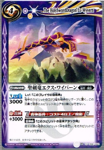 Amazon.co.jp: 【バトルスピリッツ】 聖剣竜エクス・ワイバーン